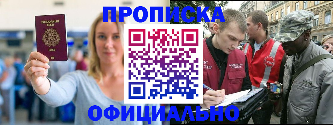 временная регистрация законно в Кемеровской области